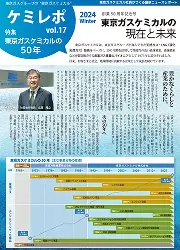 ケミレポ_50周年記事のイメージ画像