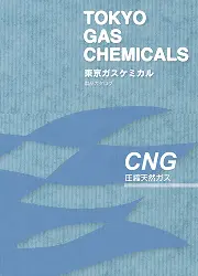 圧縮天然ガスのイメージ画像