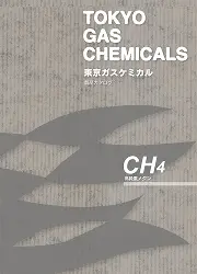 高純度メタンのイメージ画像