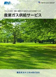 産業ガス供給サービスのイメージ画像