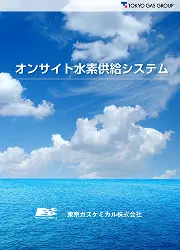 オンサイト水素供給システムのイメージ画像