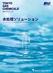 水処理ソリューションのイメージ画像