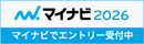 マイナビ2026