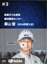 メンテナンス・サービス部　水素・オンサイトグループ 和地 翔平(2017年度入社)