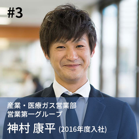 産業・医療ガス営業部 ●●グループ 石橋 宏朗（2019年度入社）